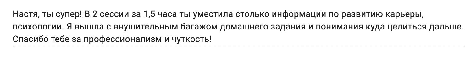 Отзыв Алина о работе с Анастасией Лукиной