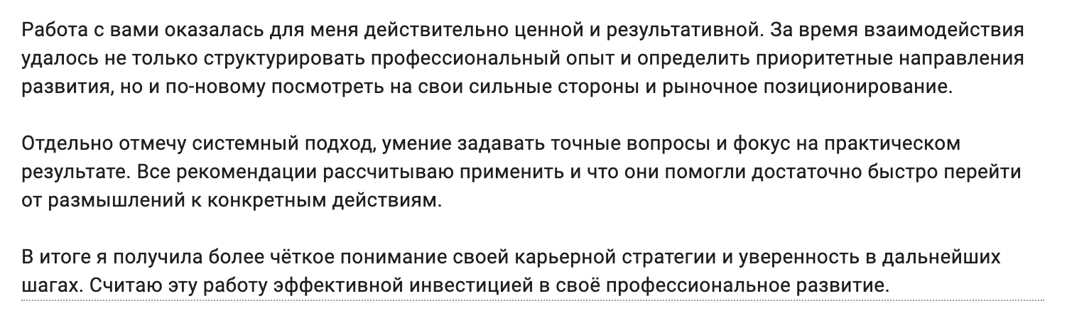 Отзыв Ольга о работе с Анастасией Лукиной